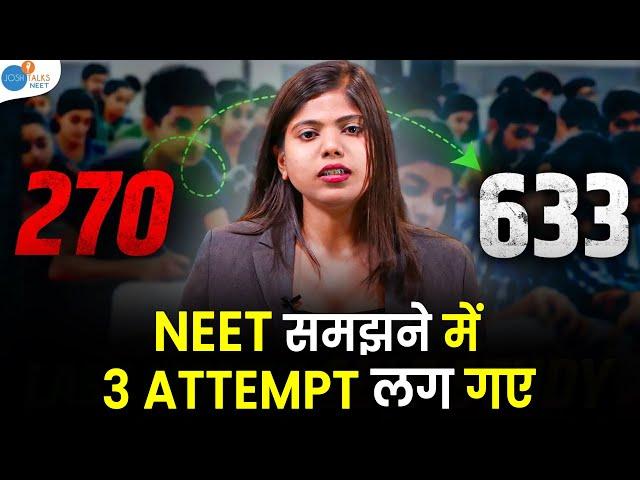 NEET का सपना, जो कभी अधूरा नहीं रहा | Life of a NEET Aspirants @Dr.SumedhaGuptaMBBS@JoshTalksNEET1