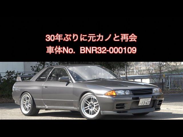 元カノ？　R32と30年ぶりに再会ドライブ