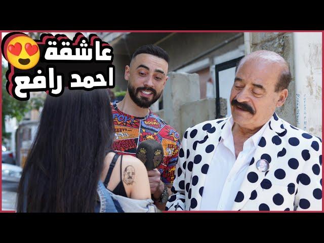 ضرب شب علهواء 🫤 ، و بنت واشمة صورتو عجسما، أحلام العصر مع الممثل أحمد رافع