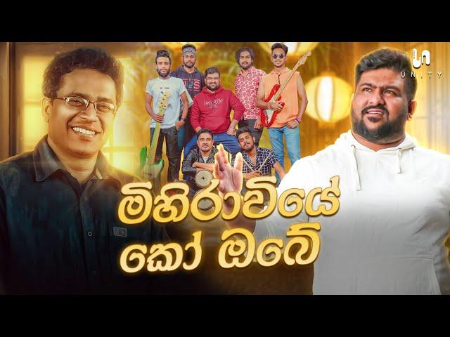 Pemwanthain Se Sinasi (මිහිරාවියේ කෝ ඔබේ) - Live Performed By Unity Band