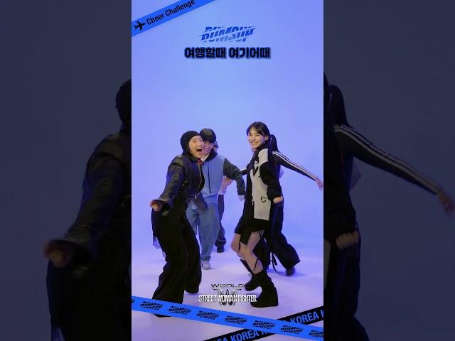[#WSWF] 여기어때와 함께하는 응원챌린지 | #BUMSUP
