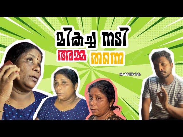 മികച്ച നടി അമ്മതന്നെ  #trending #viral #comedy #shortvideo #youtube