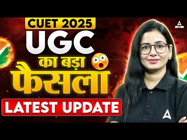 CUET 2025 UGC का बड़ा फैसला CUET Latest Update Must Watch