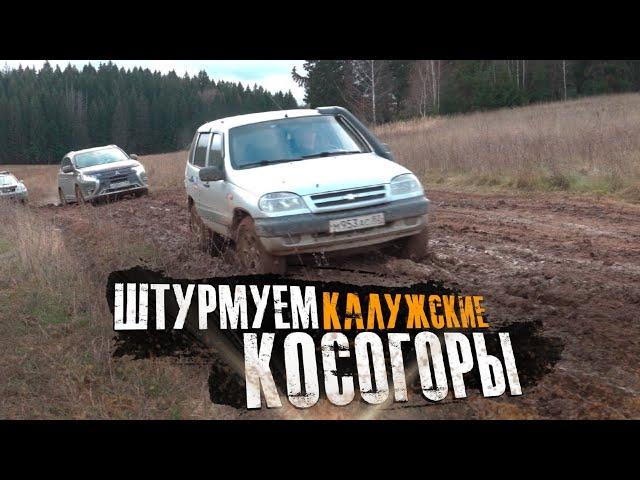 Броды, косогоры и просеки. Mitsubishi Outlander V6, Haval H9, Toyota Prado, Nissan X-trail, и др.