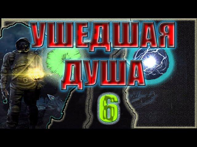 ПОМОЩНИЧКИ, АРТЕФАКТЫ ДЛЯ ДЖЕКИЛА, ХРУСТ, ИНСТРУКЦИЯ К БАРОКАМЕРЕ►S.T.A.L.K.E.R.:УШЕДШАЯ ДУША #6