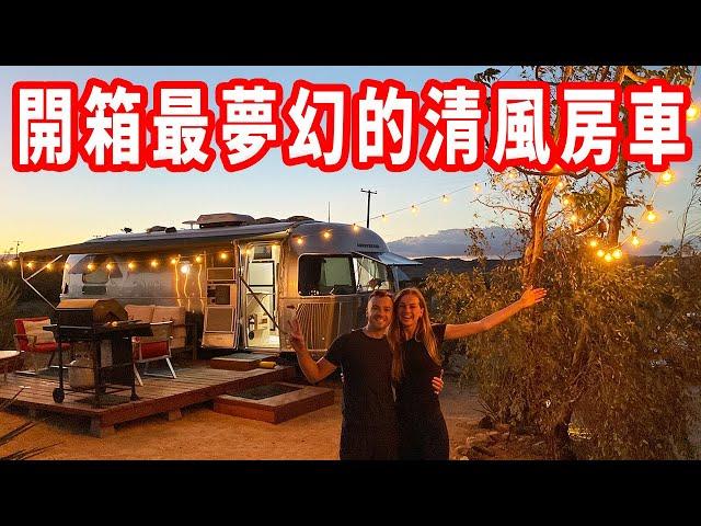 【住車子到底怎麼洗澡？】竟然把車子設計成5星飯店！獨特住宿#3