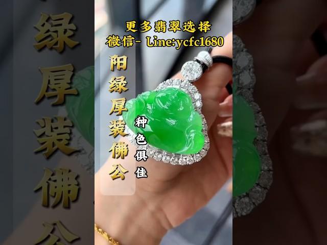 菲姐教你怎样挑选翡翠佛公！翡翠手鐲 #翡翠手镯 #翡翠玉 #緬甸玉 #翡翠吊墜 #緬甸翡翠 #缅甸翡翠 #天然翡翠#緬甸a玉