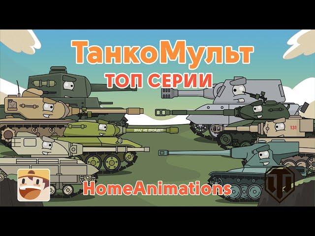 Cartoons about tanks - TOP 18 episodes