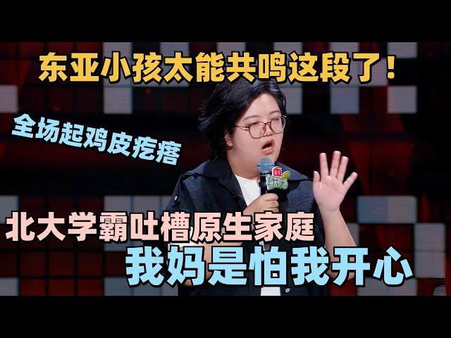 东亚小孩听完笑到飙泪！王梓晗聊原生家庭的控制欲获全场共鸣！很少用经典去形容一种亲子关系！#脱口秀 #脱口秀大会 #脱口秀和ta的朋友们 #搞笑 #王梓晗