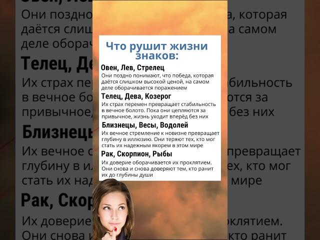 Что Рушит жизни Знаков #гороскоп #знакизодиака #астрология #astrology
