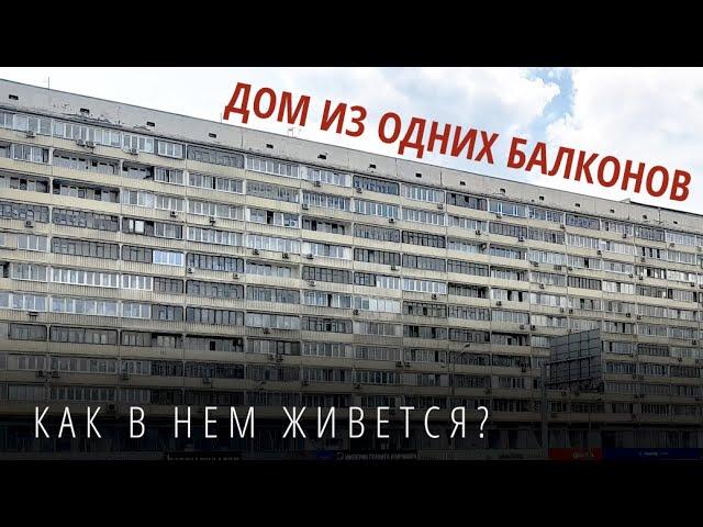 Дом на метро Динамо. Как в нем живется? Особенности и планировки