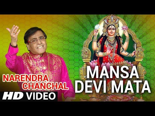 Mansa Devi Mata I Devi Bhajan I NARENDRA CHANCHAL I Full HD Video Song I Jai Vaishno Maa