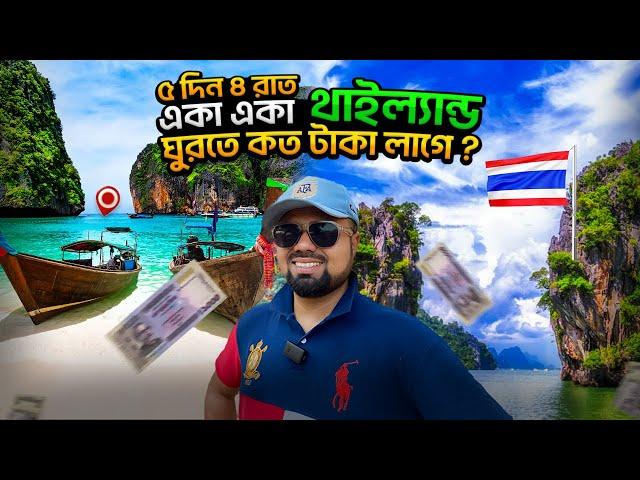 থাইল্যান্ড ৫ দিন ৪ রাত খরচ কত? | Thailand Complete tour plan | Dhaka to Bangkok