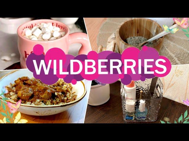 ️Wildberries для ДОМА для КУХНИ КОНКУРС