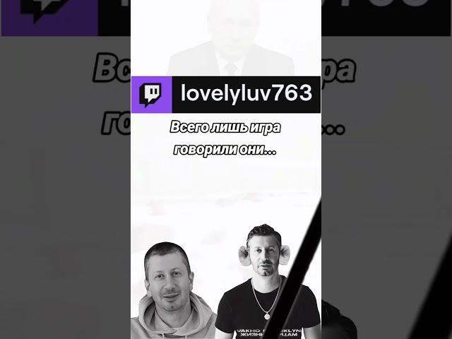 ТГК: LovelyLuv763#squad  #squadgame #сквад #squad  #моменты #твичмоменты #твич #твичлучшее #twitch