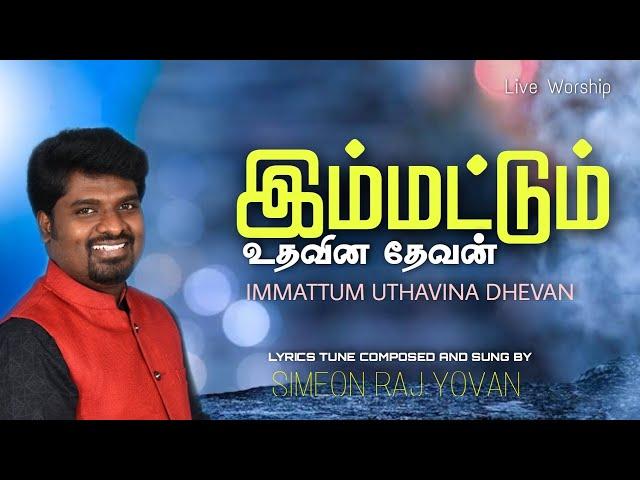 Immattum Uthavina Dhevan | Live Worship | Simeon Raj Yovan | Tamil Christian New Songs