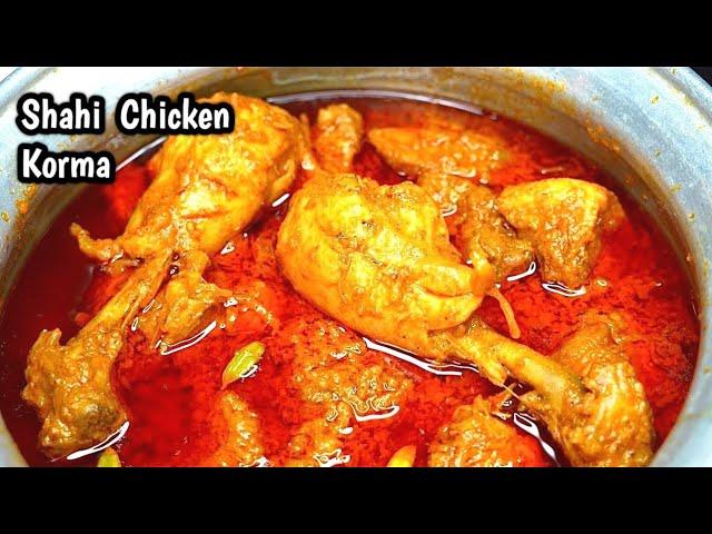 1 Kg Chicken Korma Recipe | Shahi Chicken Korma | Danedar Chicken Korma | Chicken Korma Recipe |