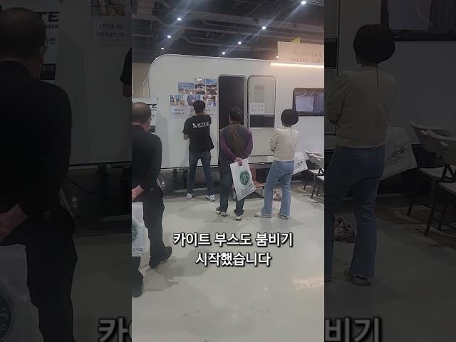 2025년 5월 30일 울산건축박람회 둘째날 입니다 #카이트대구점 #울산전시컨벤션센터 #건축박람회 #정박형카라반
