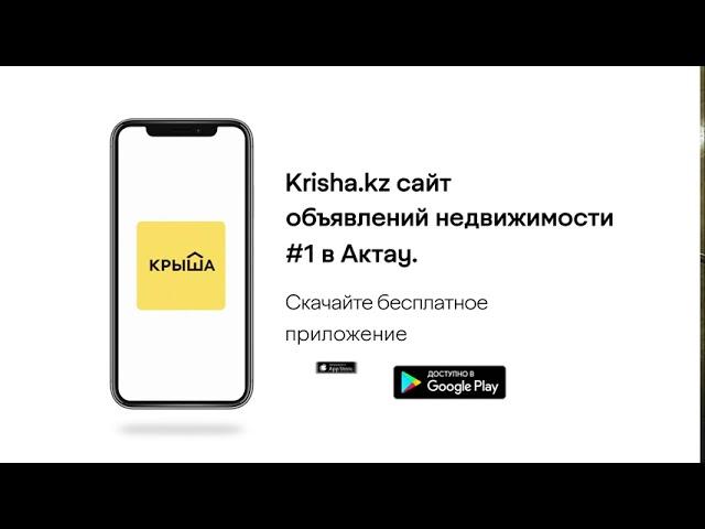 Krisha.kz - Сайт объявлений недвижимости №1 в Актау!