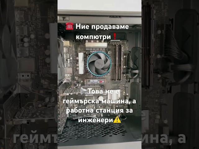 Доверете се на професионалистите при сглобяването на PC, доверете се на нас! #pcs #13700F #Quadro