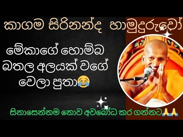 අඩියක් ගහලා වැනි වනී එන අප්පලාට  kagama sirinanda himi new bana @NelhasaLanka