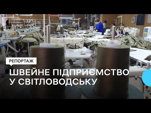 "Країні – податки, для людей – робота". У Світловодськ переїхали три підприємства