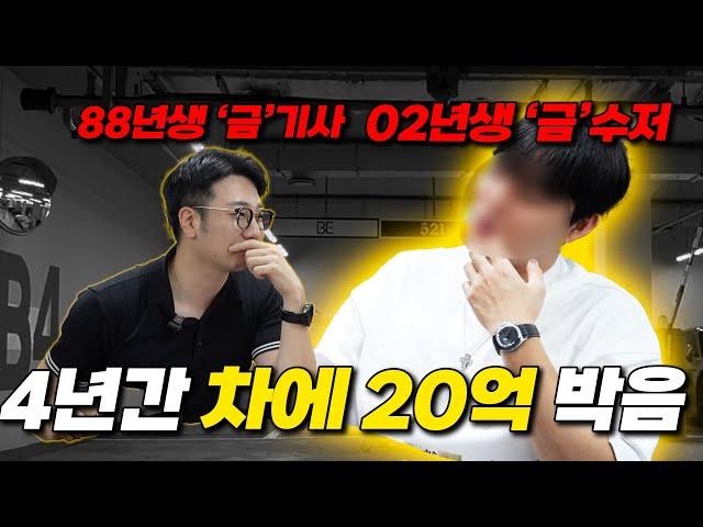 19세 슈퍼카 첫 입문!? 차에만 20억 영앤리치 금수저 이 사람 누구???!