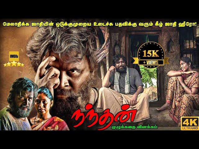 Nandhan Full movie in Tamil Explanation Review | Mr kutty Kadhai