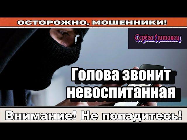 Мошенники звонят по телефону / Шахрайка из детского сада ( сборник ).