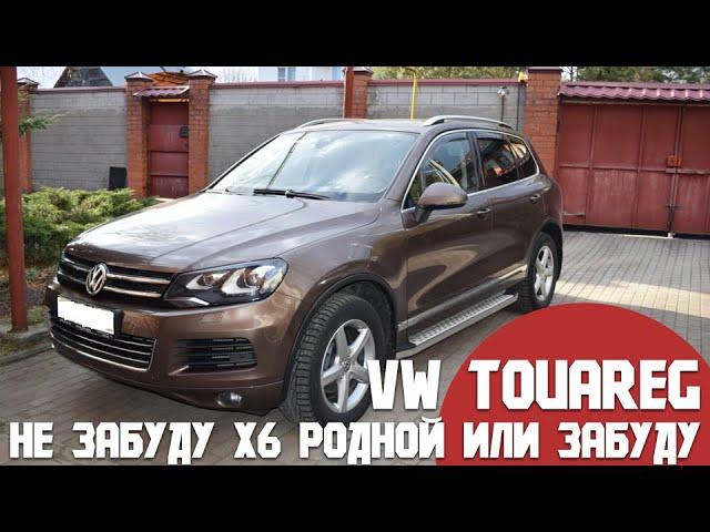 Обзор VW Touareg II (NF/FL), что это было, сияние или затмение.