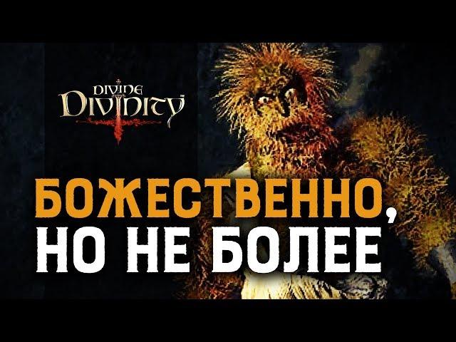 У истоков Ривеллона | Divine Divinity (Larian Studios) | Ретро-обзор