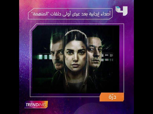 MBCTrending أبرز مواضيع حلقة الليلة من