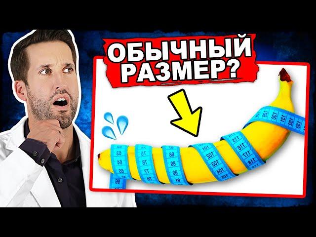 ВРАЧ смотрит на ваши самые неловкие медицинские вопросы #8