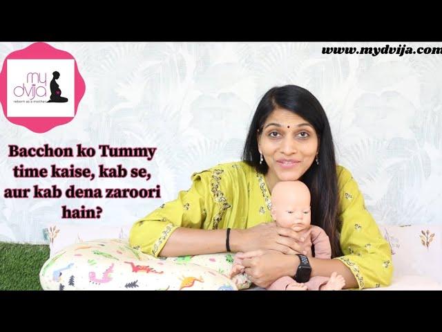 Bacchon ko Tummy time kaise, kab se, kab tak, kyu aur konse samay dena chahiye?Baby cries on tummy?