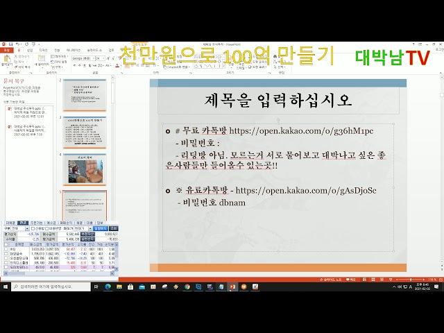1천만으로 100억 만들기 - 9일차
