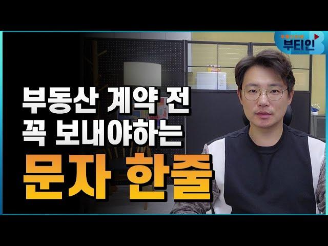 수천만원 손해봅니다 - 가계약 주의사항