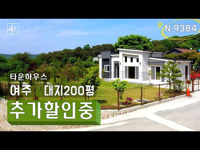 7000만원 확 내립니다 고속도로 접근성 좋은 여주 전원주택 급매 [N.9384]