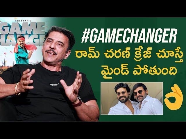 Actor Babloo Prithiveeraj Super Words About Ram Charan | Chiranjeevi | #gamechanger |Mana Stars Plus