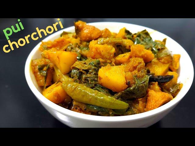 Pui Shaker Chorchori|Pui Saag Kumro Chorchori|Pui Saag Recipe|Traditional Bengali ranna|TapusCorner