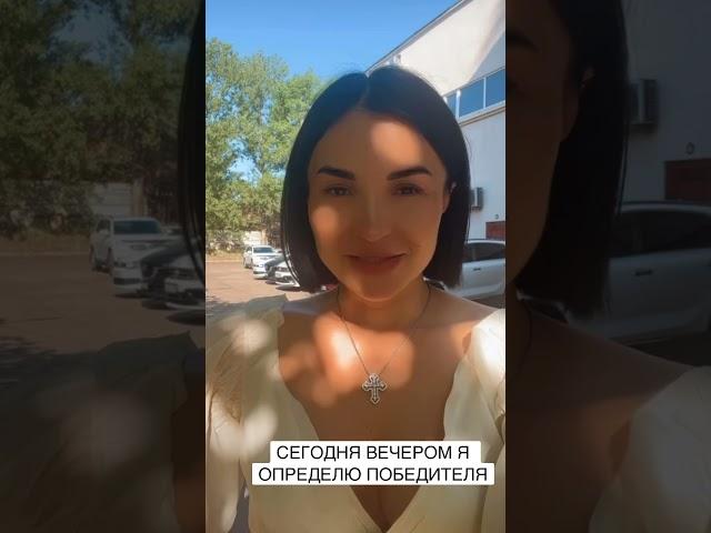 Сегодня вечером я определю победителя, который получит   #алименты #аферисты #брак #адвокат #суд