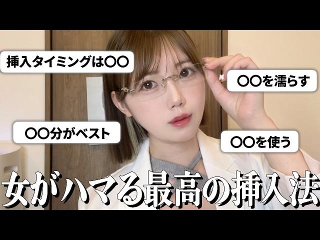 女性がハマる最高の挿◯方法を教えます