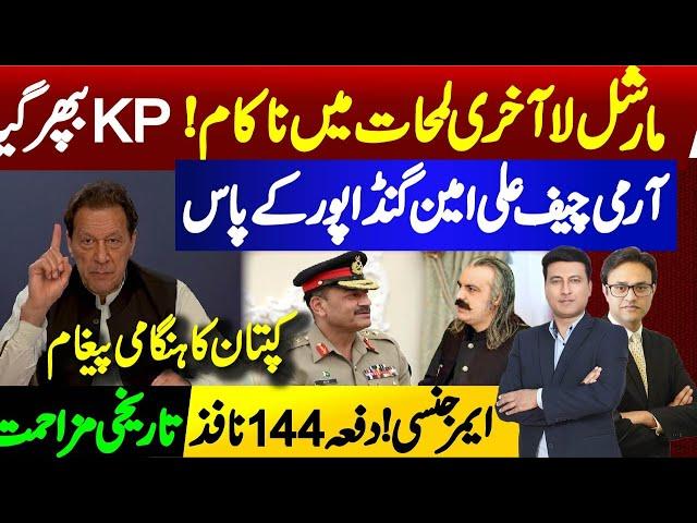 Martial Law Attempt Failed | Gen Asim Munir Reached to Ali Amin Gandapur | Imran Khan’s Message