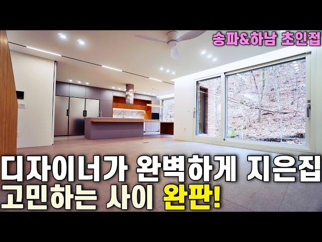 NO-0276 디자이너가 완벽하게 지은 7억대 퇴촌 타운하우스[경기광주전원주택][경기광주타운하우스]