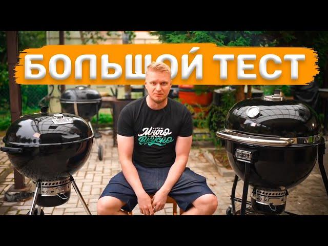 20 часов на одной закладке?! Тест новинки от Weber.