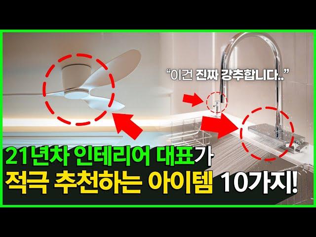 인테리어 필수 아이템 10가지 디자인과 실용성 동시에 잡는다고?? | 영등포 양평 성원아파트 | 30평대 인테리어