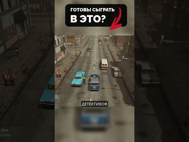 Готовы Поиграть в ЭТО? The Precinct #игры #kotsplay
