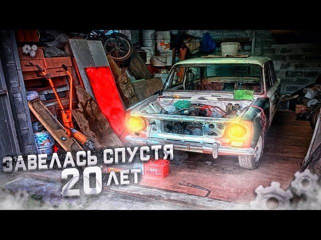 ОЖЕВЛЯЕМ КАПЕЙКУ за КОПЕЙКИ?! ВАЗ 2101 ЗАВЕЛАСЬ спустя 20 ЛЕТ