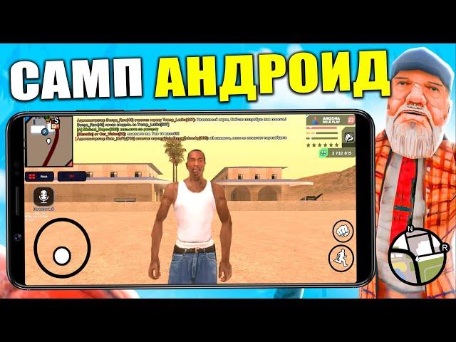 КАК СКАЧАТЬ ГТА САМП НА ТЕЛЕФОН? GTA SAMP MOBILE НА АНДРОИД МОБАЙЛ