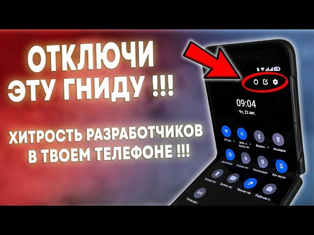 СРОЧНО УДАЛИ ЭТУ ГНИДУ НА СВОЕМ ТЕЛЕФОНЕ! ОТКЛЮЧАЕМ САМЫЕ ВРЕДНЫЕ НАСТРОЙКИ НА АНДРОИД ТЕЛЕФОНЕ!