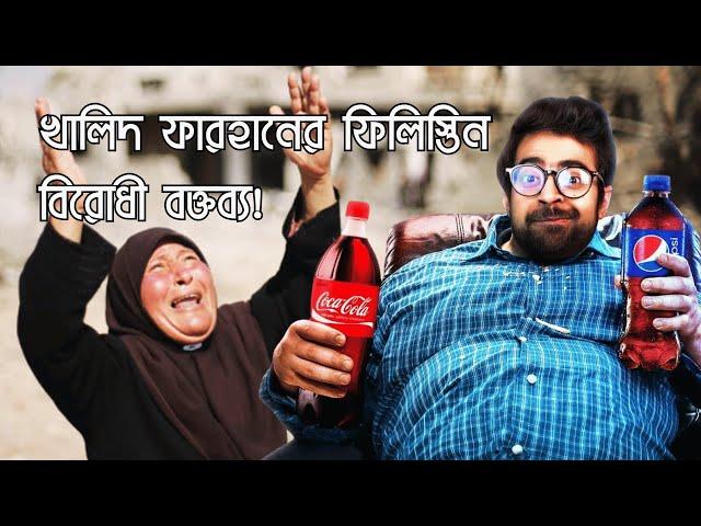 খালিদ ফারহানের ফিলিস্তিন বিরোধী বক্তব্য | Khalid Farhan | The Trinomial Podcast | @iamkhalidfarhan